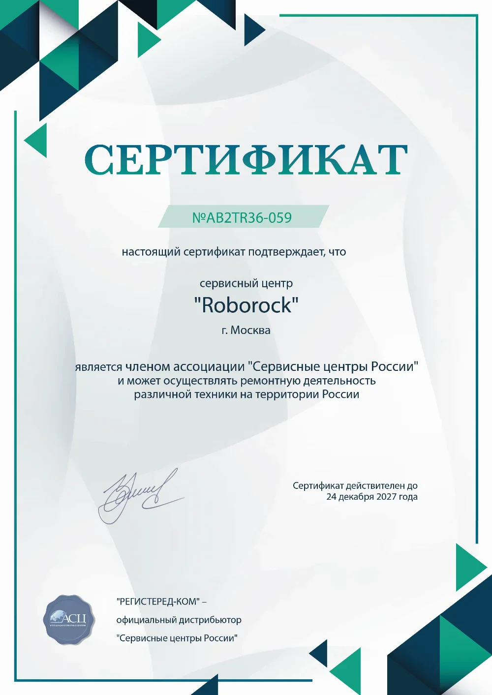 ykt.fix-roborock.ru Сертификат квалификации сервисного центра по ремонту техники Roborock